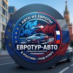 История моей покупки авто в компании ZOREX AUTO Авто из Европы