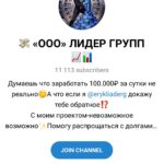 Отзывы про ООО «Лидер Групп»